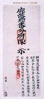 鹿港分府陳示仰淡嘉彰屬各屯丁腰牌不得挖補塗改由藏品圖，第3張
